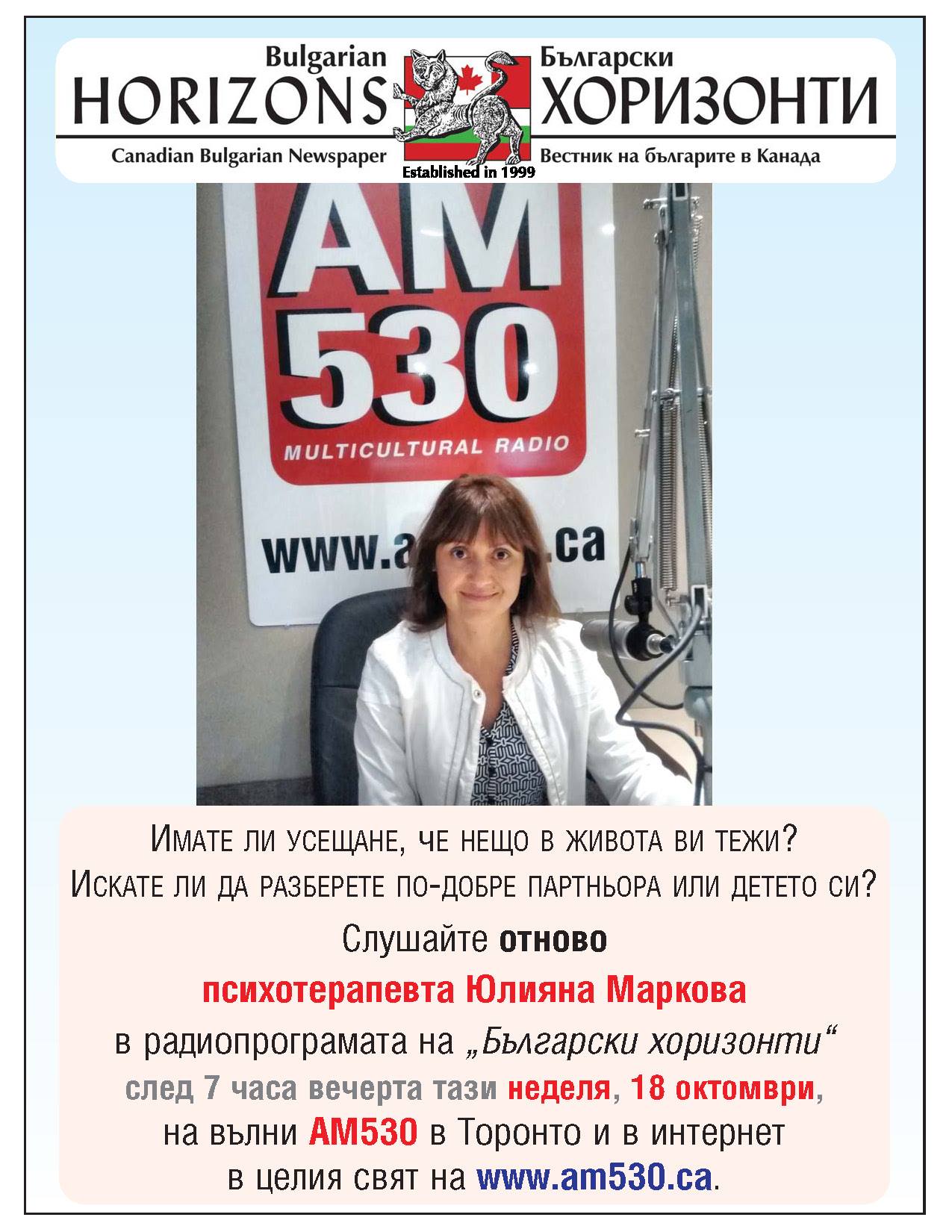 Uliyana Markova on radio with Bulgarian Horizons